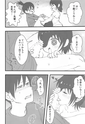 [Wanriky] Senpai wa Souiu Hito Fhentai - Page 7