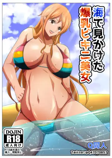 Read Umi de Mikaketa Bakunyuu Bijo - Fhentai