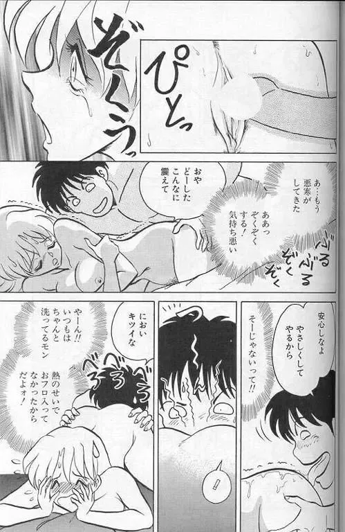 [Keno Yantarou] Player S Fhentai - Page 118