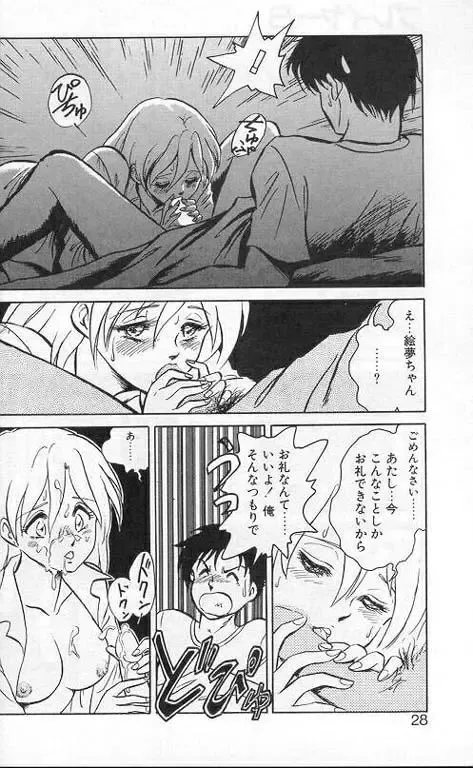 [Keno Yantarou] Player S Fhentai - Page 25