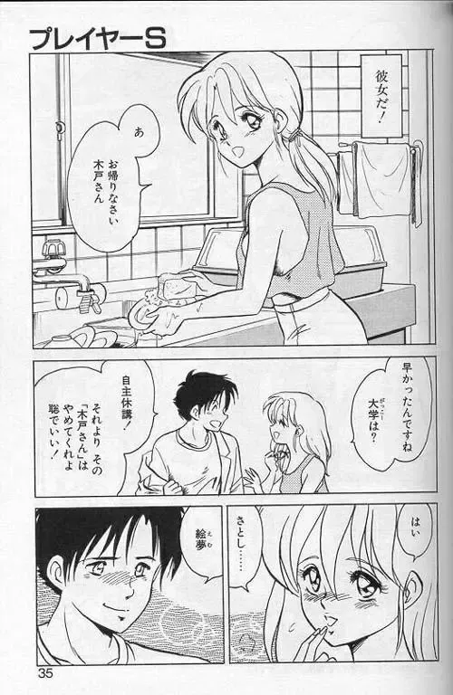 [Keno Yantarou] Player S Fhentai - Page 32