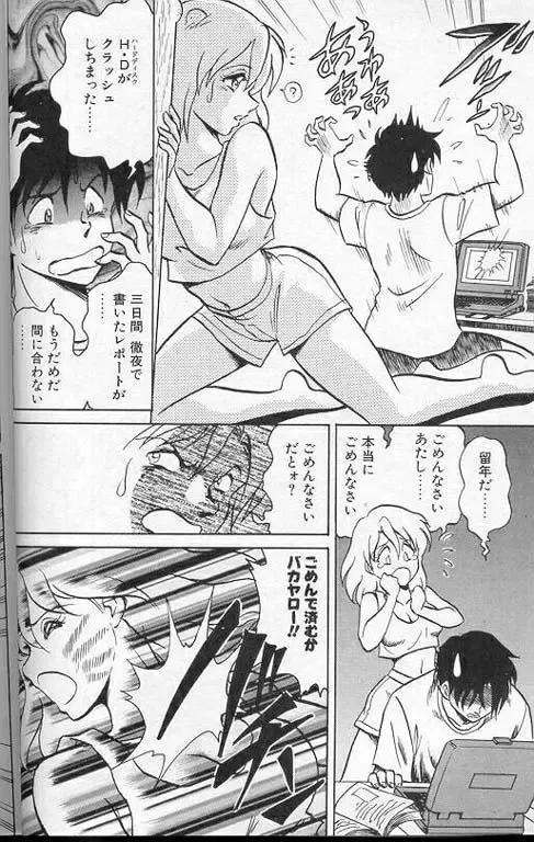 [Keno Yantarou] Player S Fhentai - Page 45