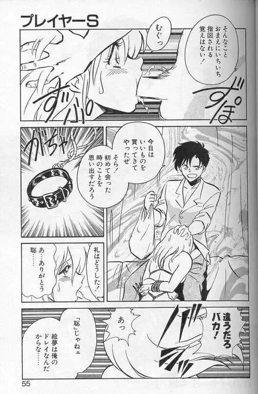 [Keno Yantarou] Player S Fhentai - Page 52