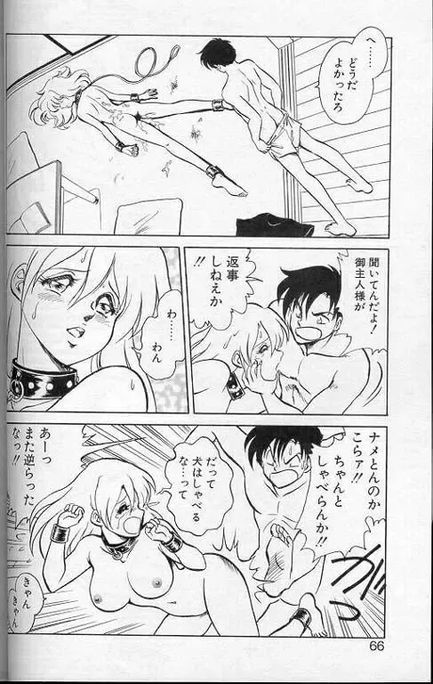 [Keno Yantarou] Player S Fhentai - Page 63