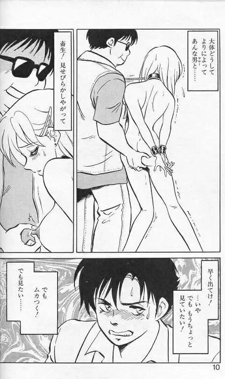 [Keno Yantarou] Player S Fhentai - Page 7