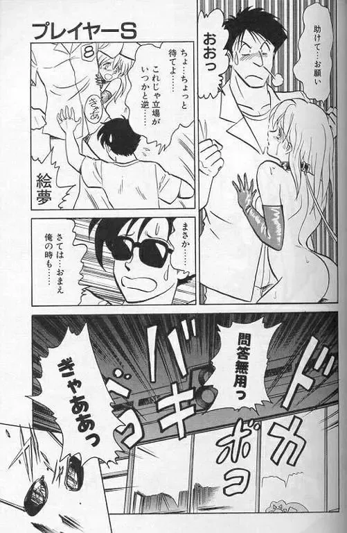 [Keno Yantarou] Player S Fhentai - Page 80