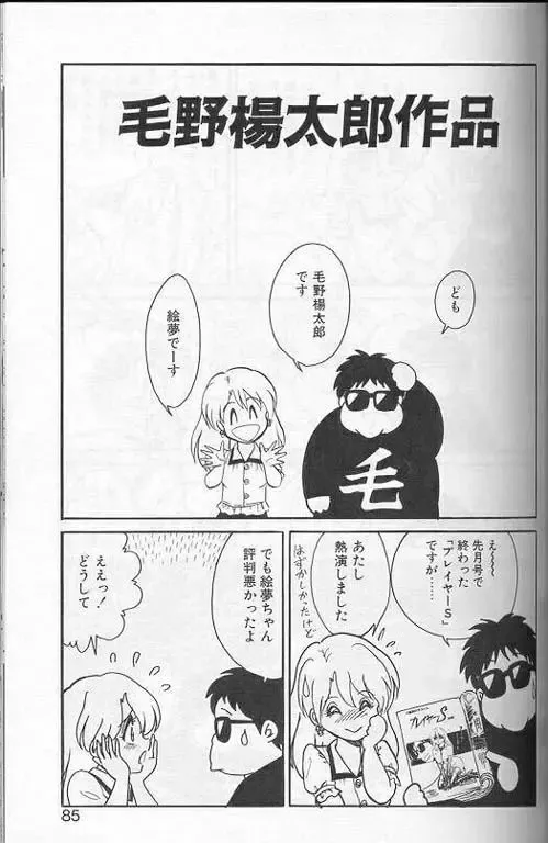 [Keno Yantarou] Player S Fhentai - Page 82