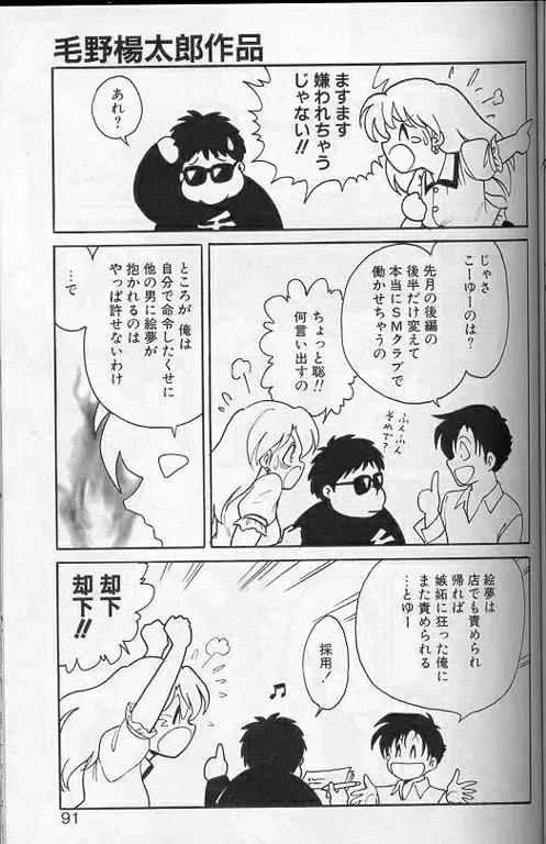 [Keno Yantarou] Player S Fhentai - Page 88