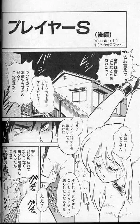 [Keno Yantarou] Player S Fhentai - Page 89