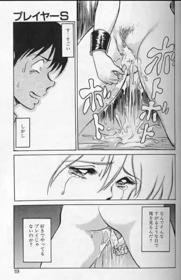 [Keno Yantarou] Player S Fhentai - Page 16