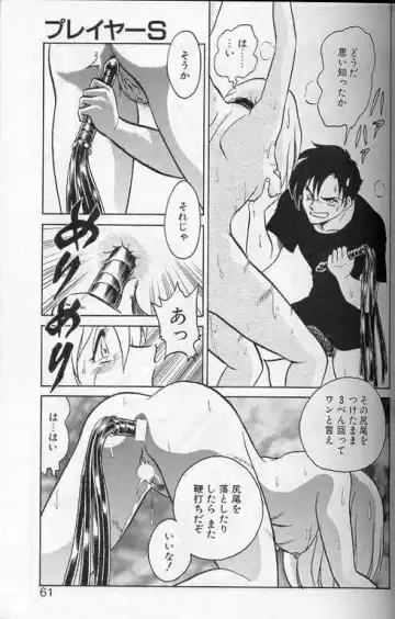 [Keno Yantarou] Player S Fhentai - Page 58