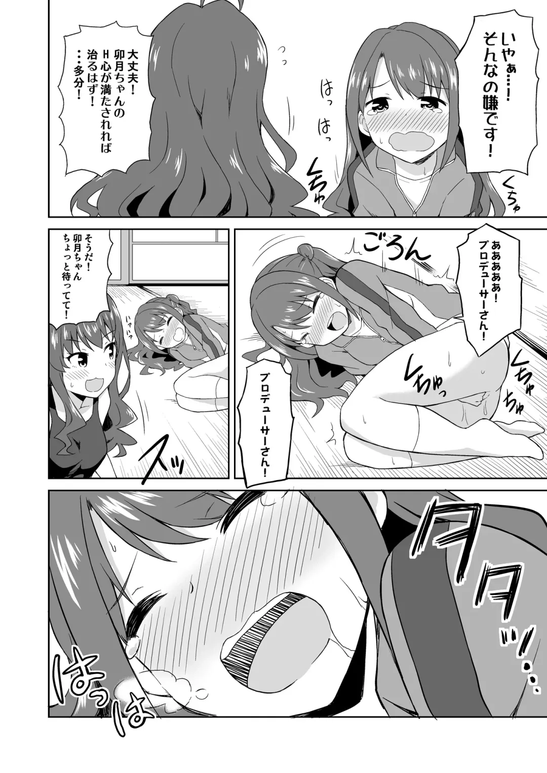 [Decosuke] Atashi Ponkotsu Bitchroid Fhentai - Page 11