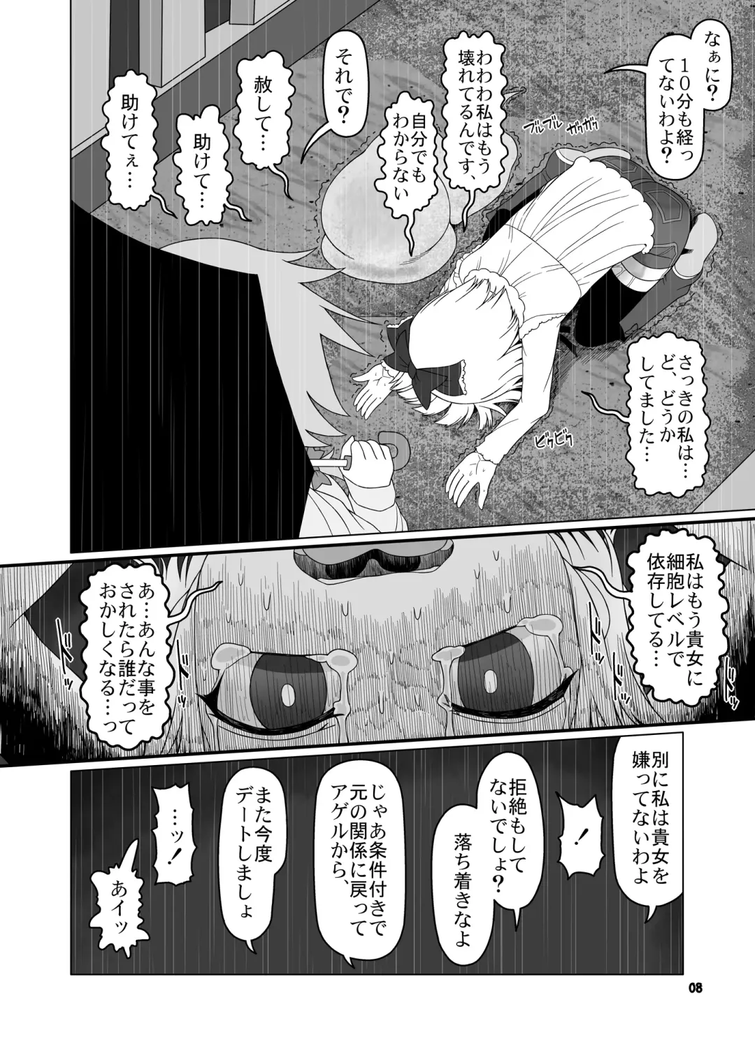 [Yassy] SakuMyon Kinki 2 Scatolo Makikomi Hen Fhentai - Page 7