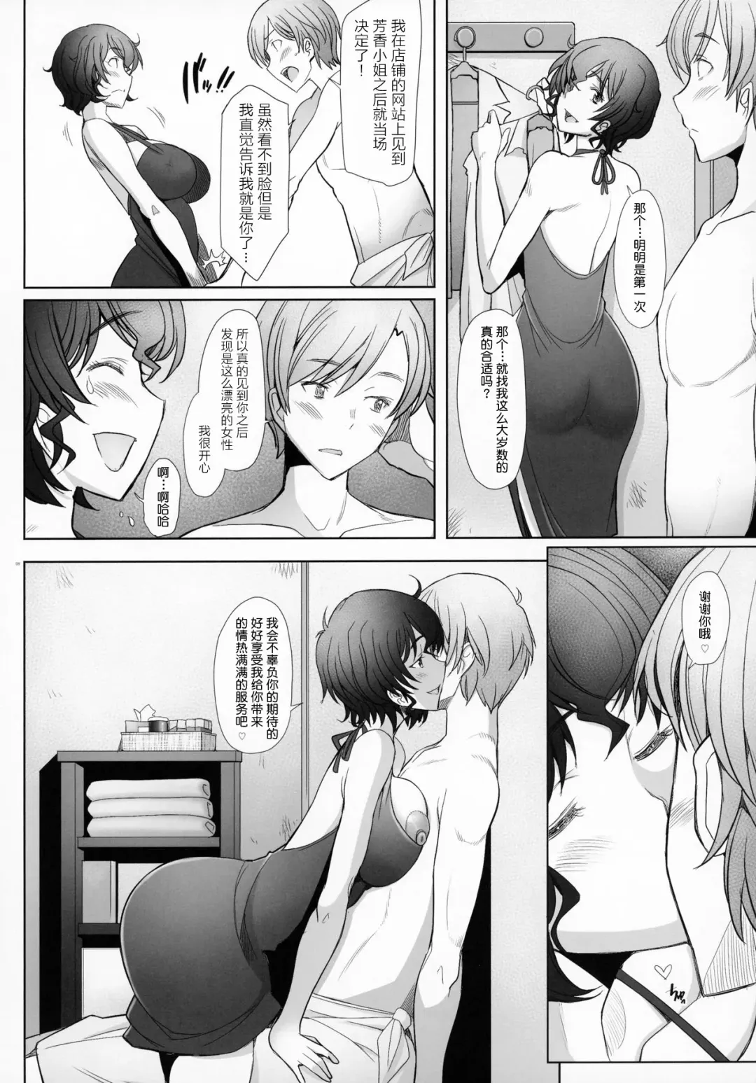[Sakai Hamachi] Sokusyaku Sokuhame Rihatsuten no Bijin Hitozuma Soap Jou Honjitsu Shukkin Desu Fhentai - Page 7