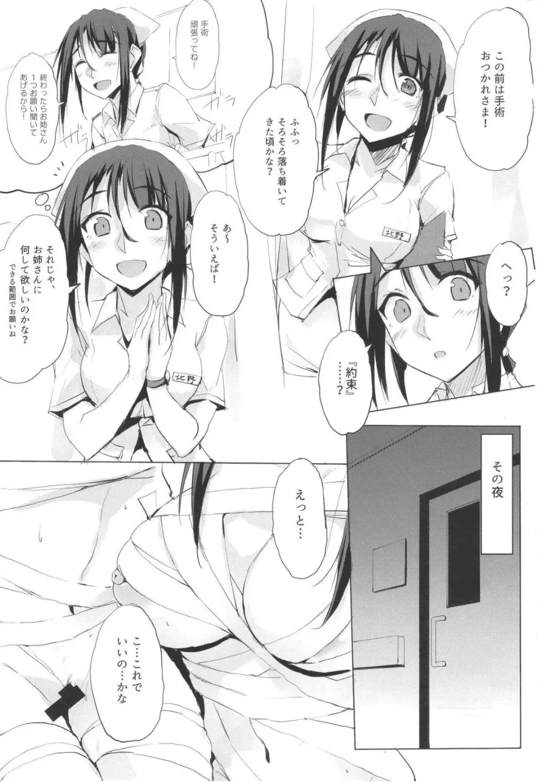 [Zekkyosyu] Sara ni Otona o Dame ni Suru Kangoshi Kitano-san Fhentai - Page 2