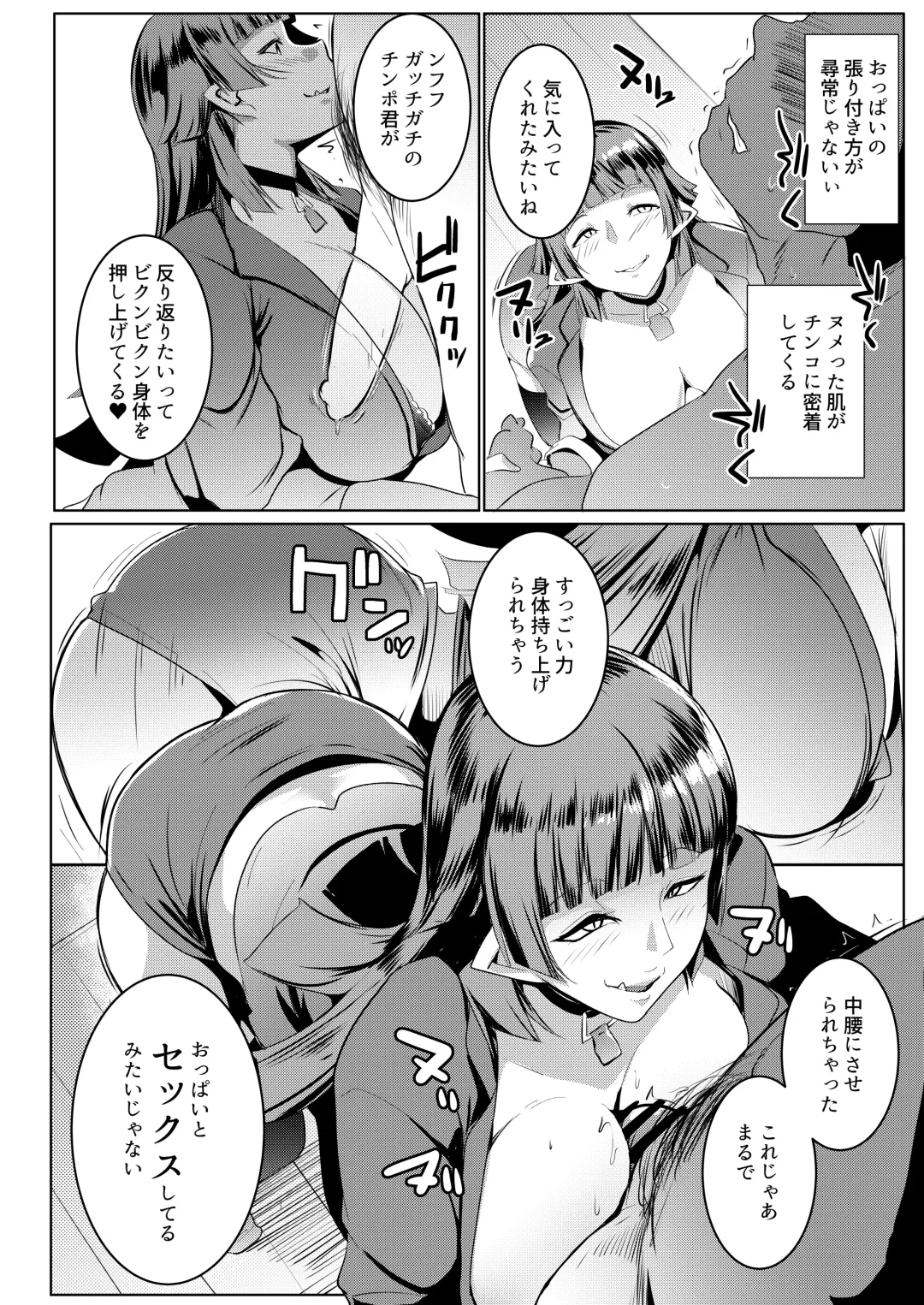 [Muneshiro] Imouto wa Mesu Orc 3 Fhentai - Page 14