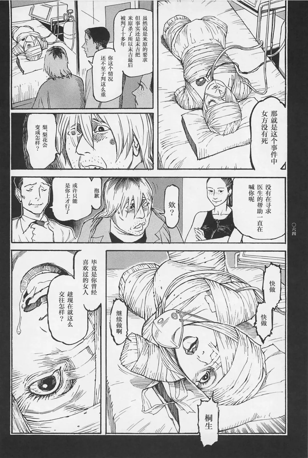 [Ohkoshi Koutarou] Koukotsu no Joi Fhentai - Page 21