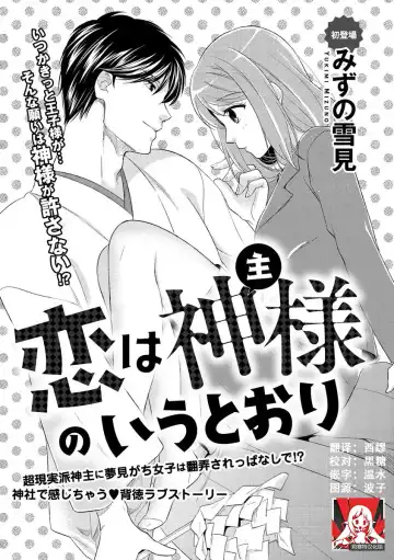Read [Mizuno Yukimi - Saiki Miharu] Koi wa Kannushi-sama no Iu Toori | Destiny and the Priest - Fhentai