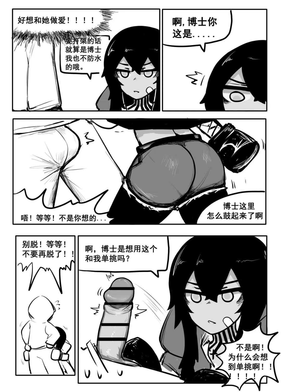 [Bingbingzi] 燧石的单挑【6P】（Arknights） Fhentai - Page 2
