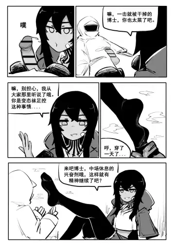 [Bingbingzi] 燧石的单挑【6P】（Arknights） Fhentai - Page 4