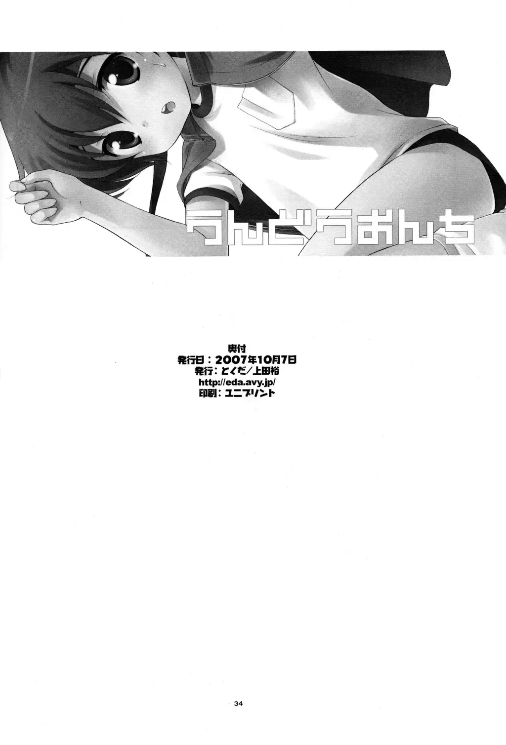 [Ueda Yuu] Undouonchi Fhentai - Page 33