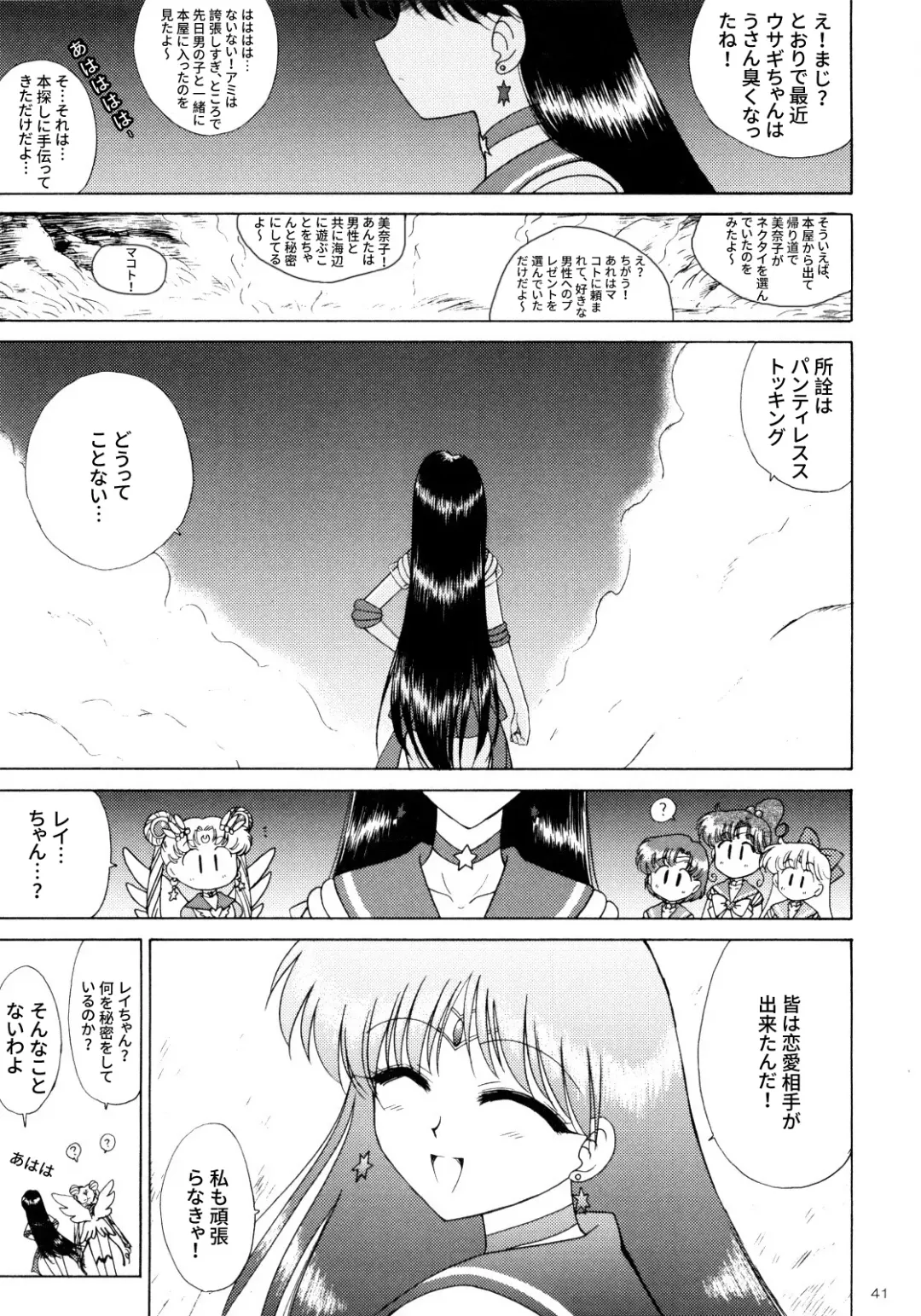 [Kuroinu Juu] The Fertilization of Rei Hino Fhentai - Page 37