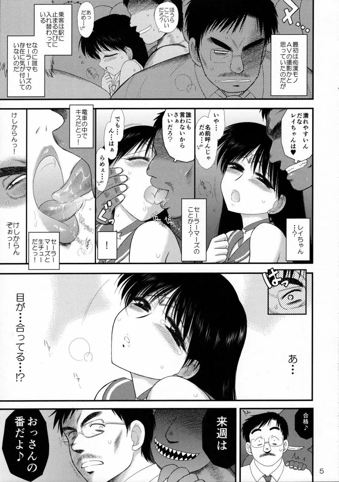 [Kuroinu Juu] The Fertilization of Rei Hino Fhentai - Page 5