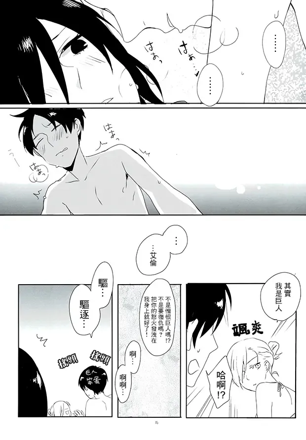 [Itoh Kani] ATTACK ON GIRLS Fhentai - Page 14