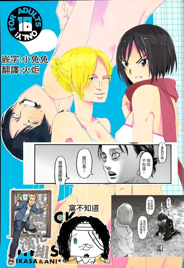 [Itoh Kani] ATTACK ON GIRLS Fhentai - Page 2