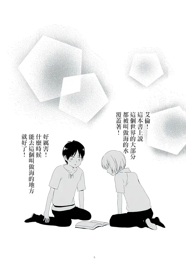 [Itoh Kani] ATTACK ON GIRLS Fhentai - Page 4