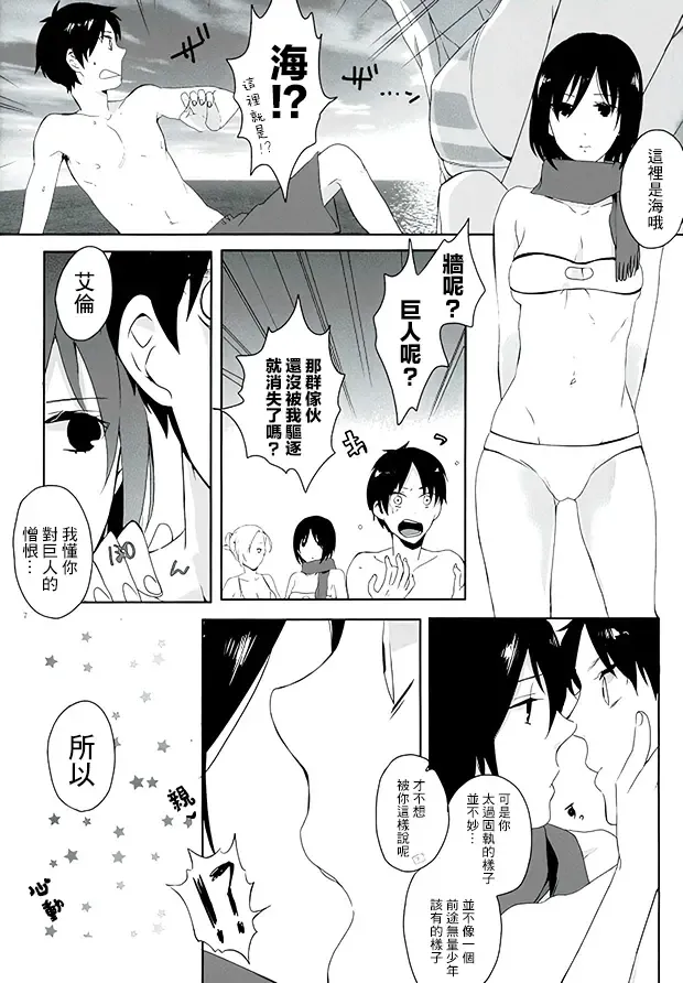 [Itoh Kani] ATTACK ON GIRLS Fhentai - Page 6