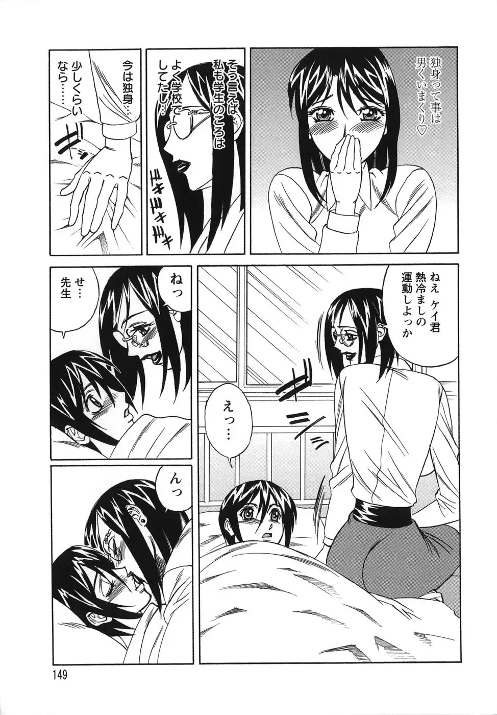 [Yamamoto Yoshifumi] Please Come Inside Me Fhentai - Page 149