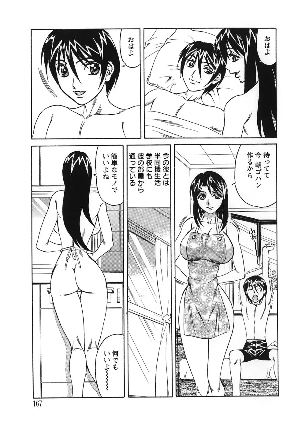 [Yamamoto Yoshifumi] Please Come Inside Me Fhentai - Page 167