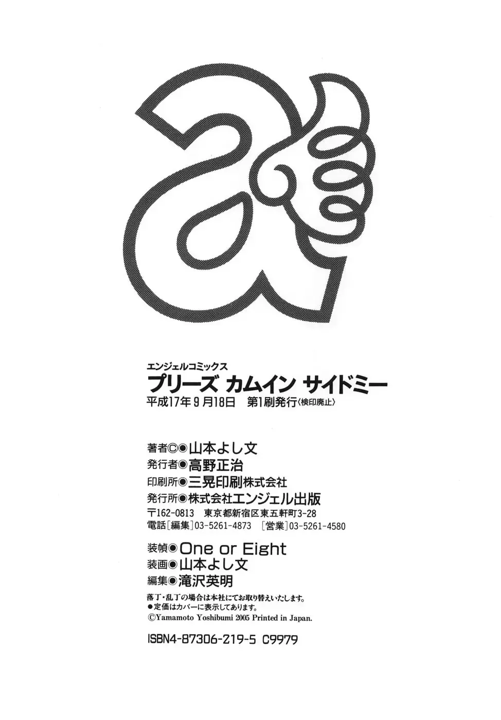 [Yamamoto Yoshifumi] Please Come Inside Me Fhentai - Page 190