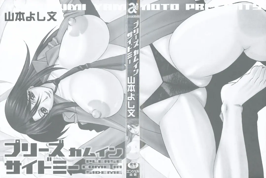 [Yamamoto Yoshifumi] Please Come Inside Me Fhentai - Page 191