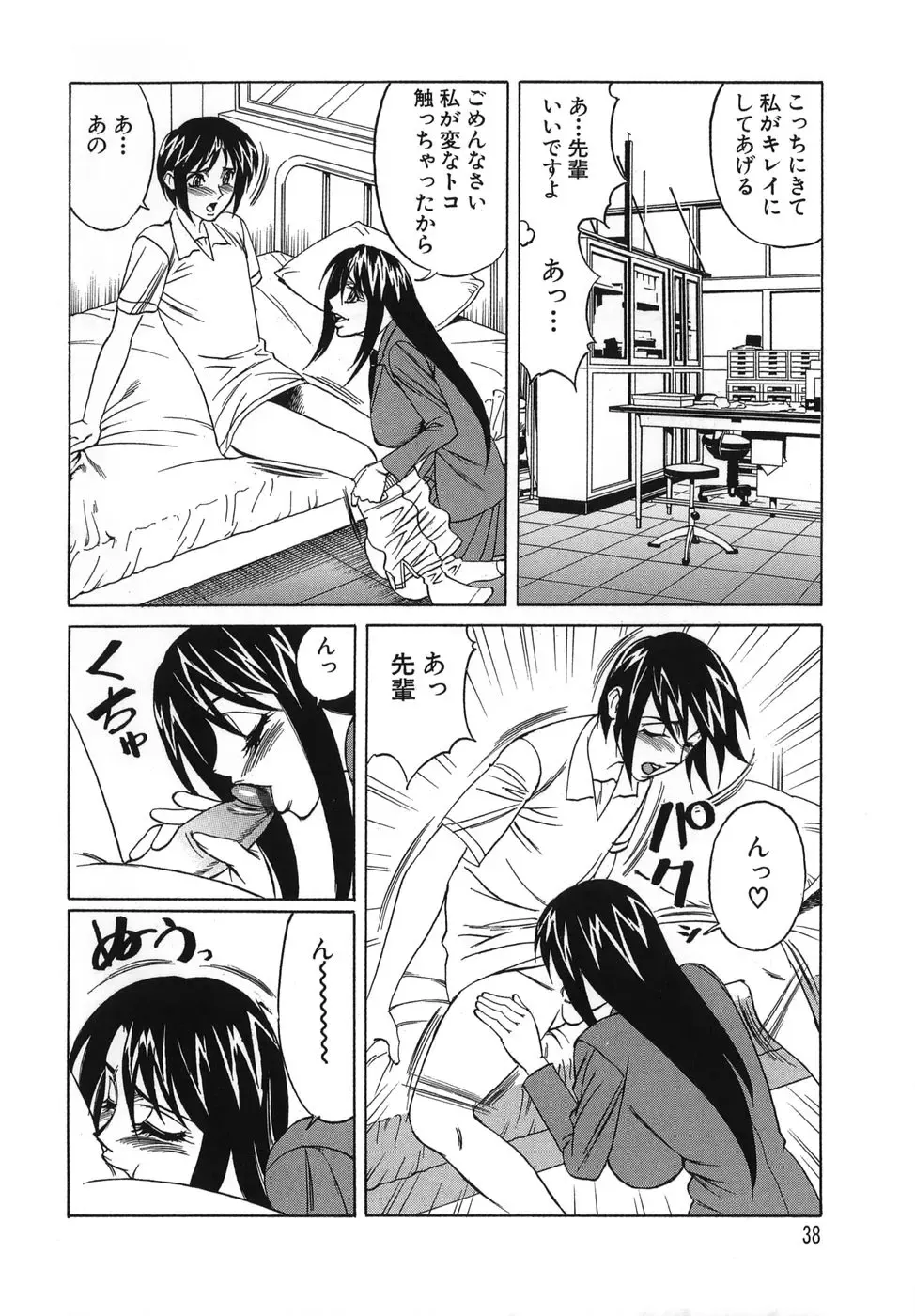 [Yamamoto Yoshifumi] Please Come Inside Me Fhentai - Page 38