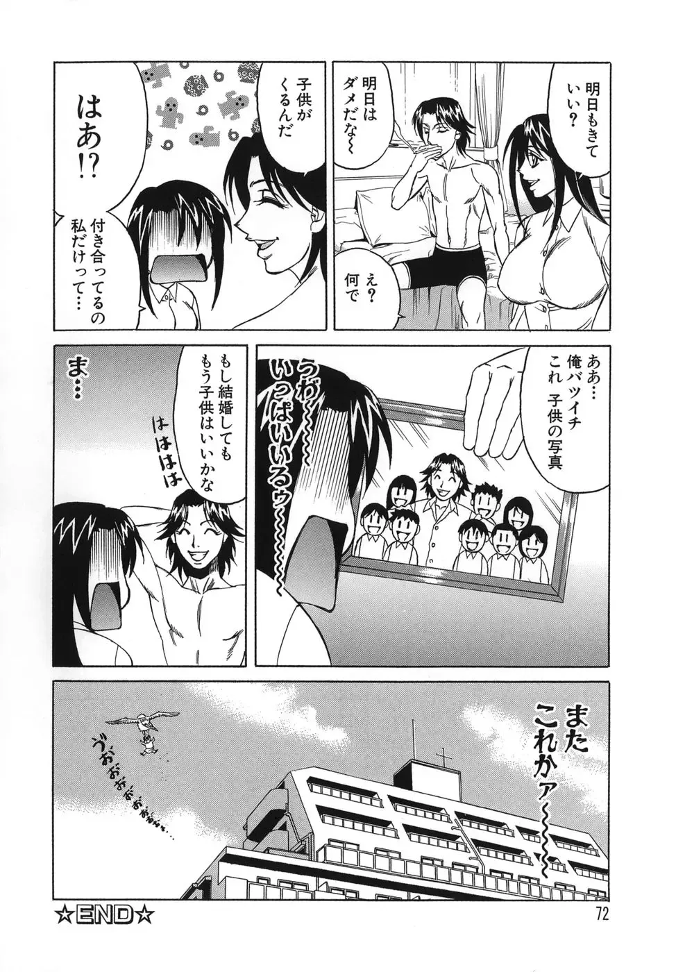 [Yamamoto Yoshifumi] Please Come Inside Me Fhentai - Page 72