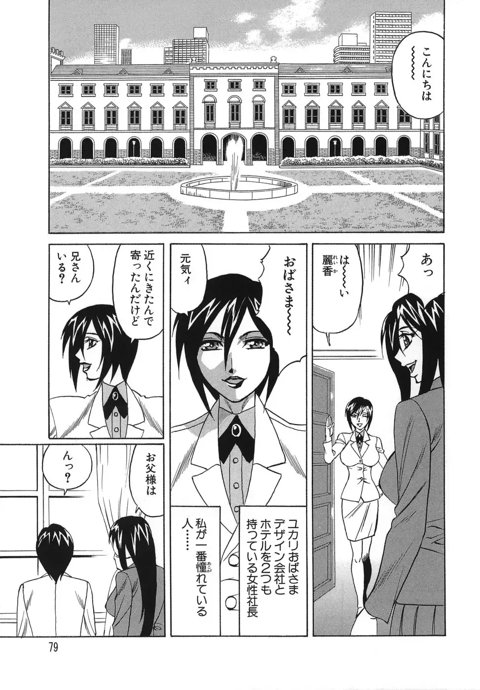 [Yamamoto Yoshifumi] Please Come Inside Me Fhentai - Page 79