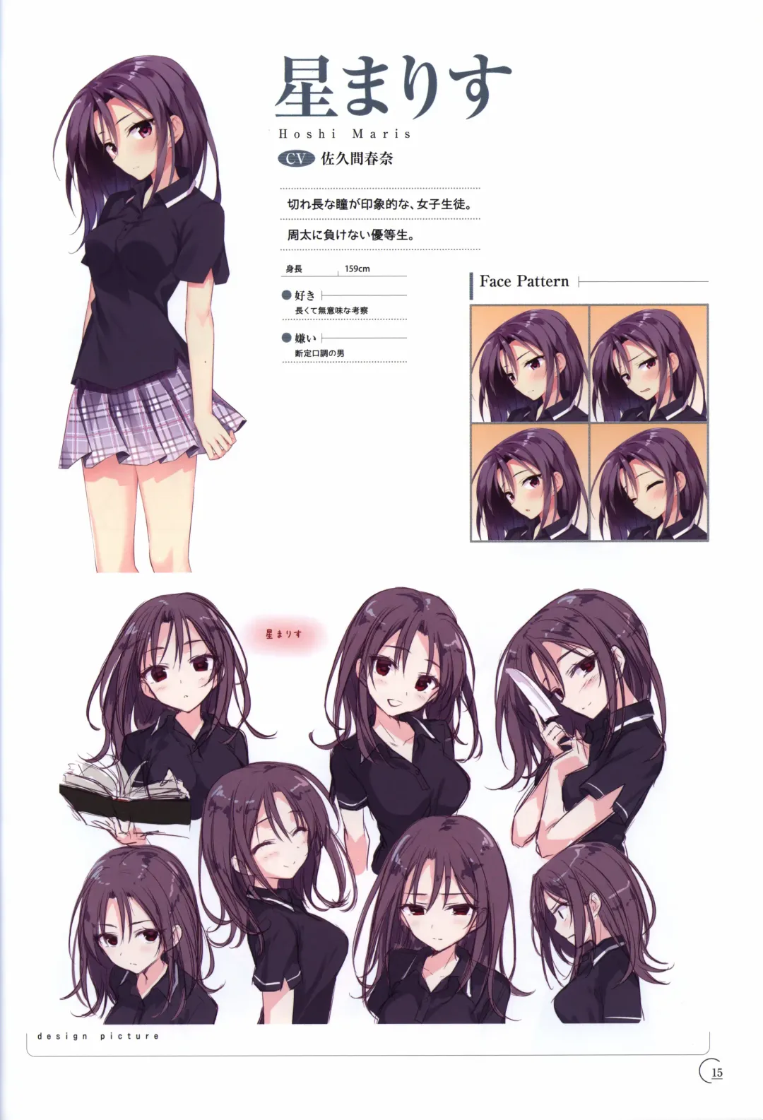 [Kimishima Ao] アインシュタインより愛を込めて オフィシャル設定資料集「Ray」 Fhentai - Page 16