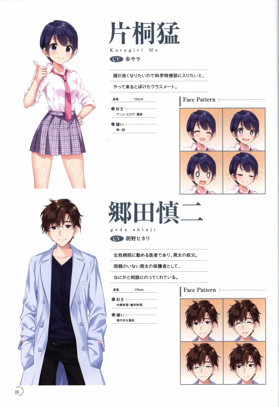 [Kimishima Ao] アインシュタインより愛を込めて オフィシャル設定資料集「Ray」 Fhentai - Page 17