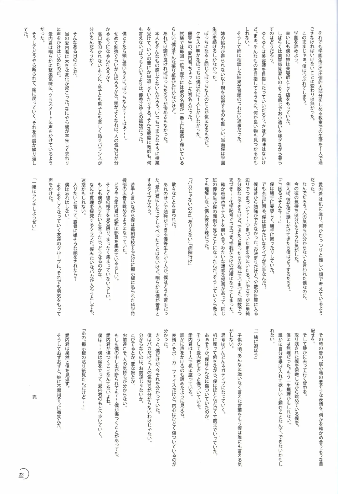 [Kimishima Ao] アインシュタインより愛を込めて オフィシャル設定資料集「Ray」 Fhentai - Page 23