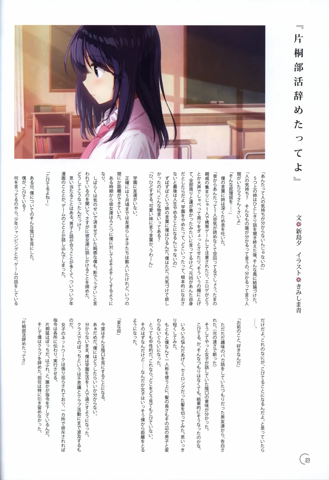 [Kimishima Ao] アインシュタインより愛を込めて オフィシャル設定資料集「Ray」 Fhentai - Page 24