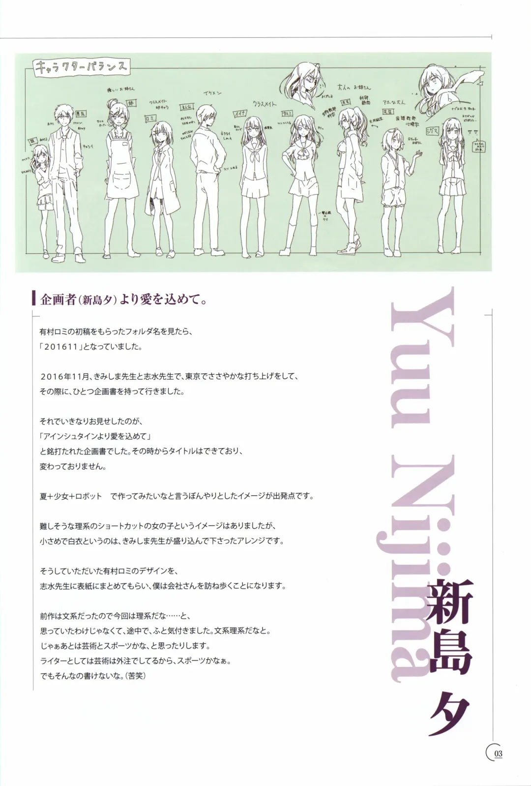 [Kimishima Ao] アインシュタインより愛を込めて オフィシャル設定資料集「Ray」 Fhentai - Page 4