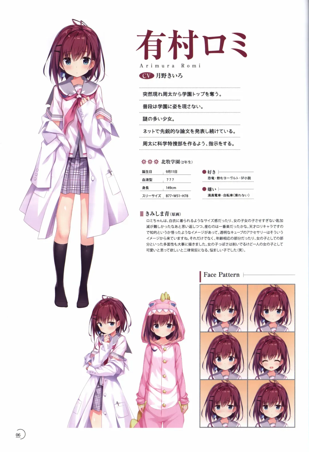 [Kimishima Ao] アインシュタインより愛を込めて オフィシャル設定資料集「Ray」 Fhentai - Page 7