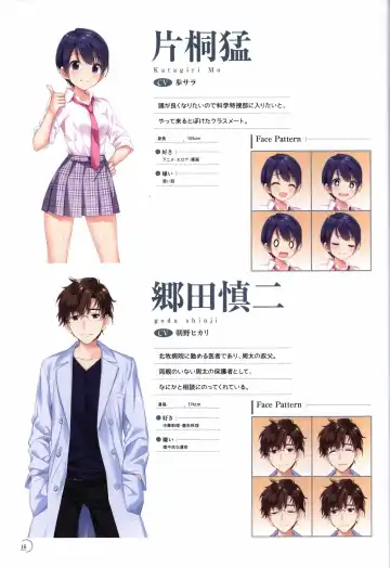 [Kimishima Ao] アインシュタインより愛を込めて オフィシャル設定資料集「Ray」 Fhentai - Page 17