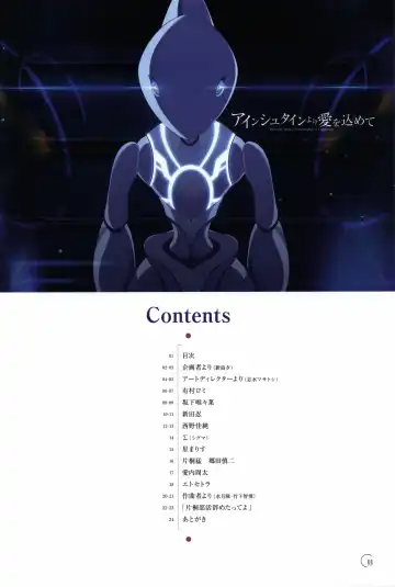 [Kimishima Ao] アインシュタインより愛を込めて オフィシャル設定資料集「Ray」 Fhentai - Page 2