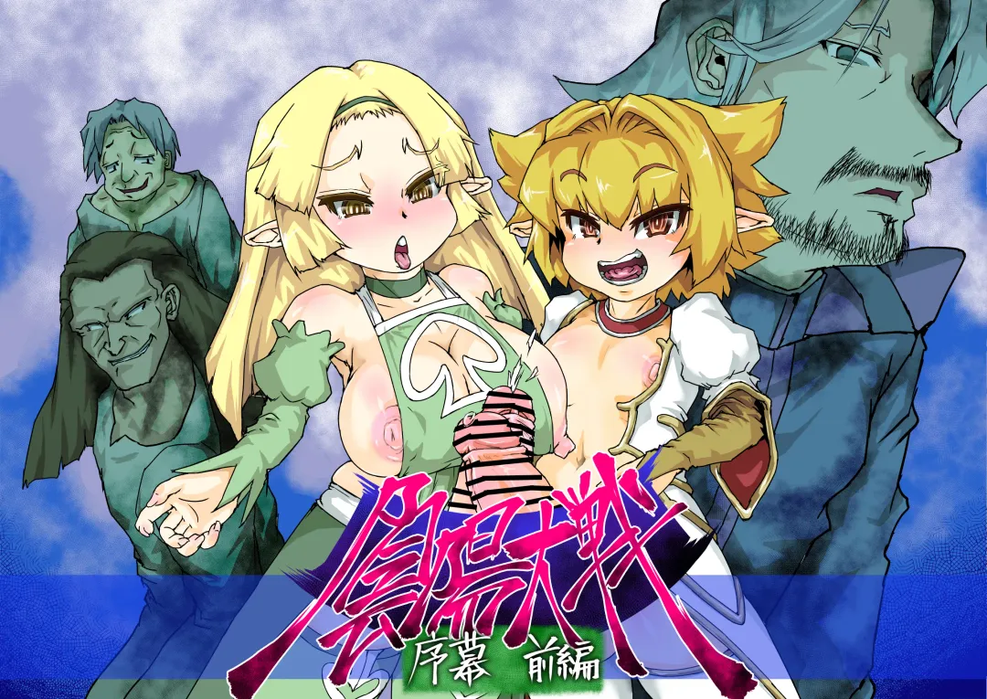 [Jyujyo] Onmyo Taisen Jomaku Zenpen Fhentai - Page 1