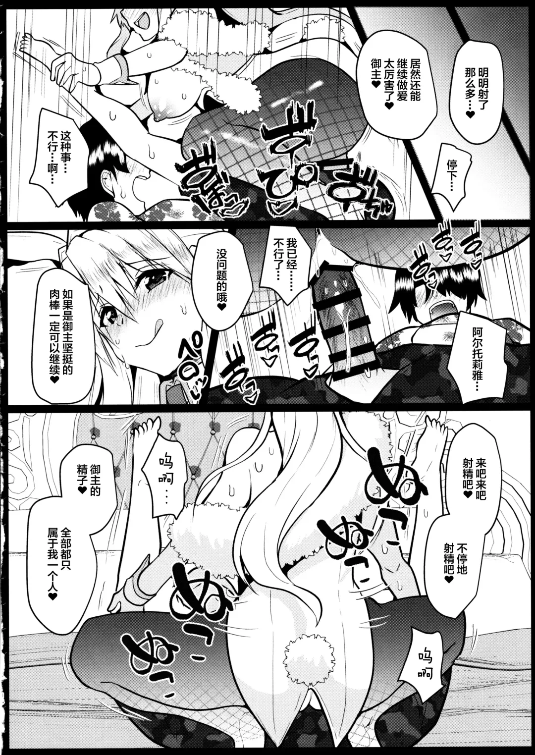 [Abi] Bunny ni Natta Artoria wa Seiyoku ga Sugoi Fhentai - Page 13