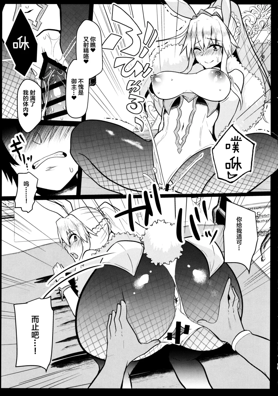 [Abi] Bunny ni Natta Artoria wa Seiyoku ga Sugoi Fhentai - Page 14