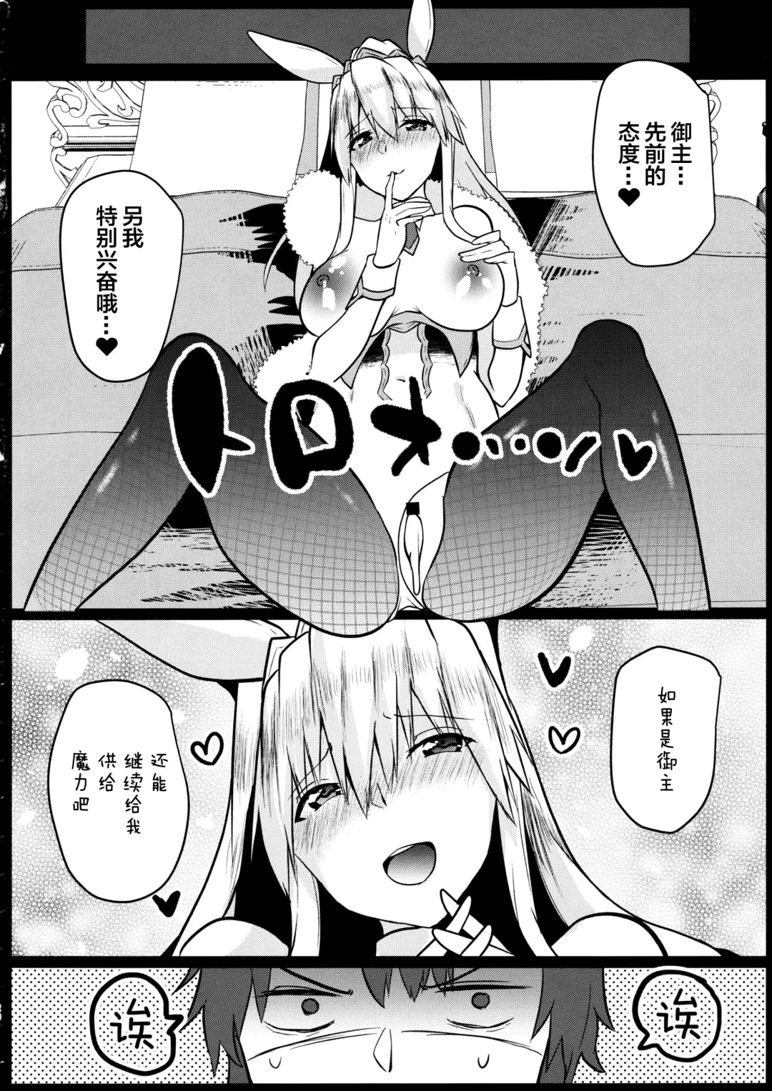 [Abi] Bunny ni Natta Artoria wa Seiyoku ga Sugoi Fhentai - Page 19